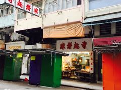 -奇趣饼家