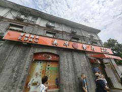 -奥华餐厅·老张记(台基厂店)