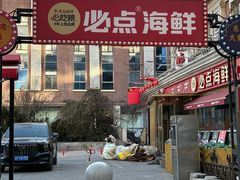 -必点海鲜·海肠捞饭大王(滨江道店)