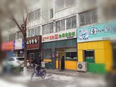 门面-金家紫菜饭(老客运站店)