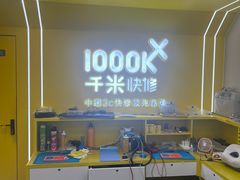 -千米手机电脑维修回收(吴中路店)