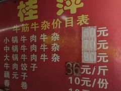 门面-桂萍特色牛筋牛杂(长堤街总店)