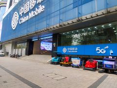 -中国移动(元通大厦营业厅)