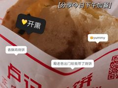 -尚食卢记烧饼(凤凰路总店)