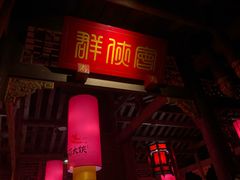 门面-蜀大侠火锅(国际购物店)