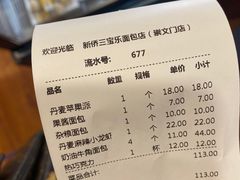 -新侨三宝乐面包店(崇文门店)
