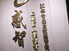 -感智盲人按摩·艾灸·肩颈SPA(岗厦店)
