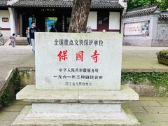 -宁波市保国寺古建筑博物馆