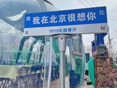 -1819餐厅·团队聚餐·烤串·精酿