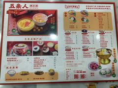 菜单-五条人糖水铺(盐城阜宁苏州路店)