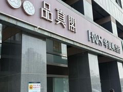-华夏典当行(四通桥店)