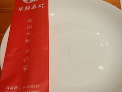 -华仔龙虾(永乐路总店)