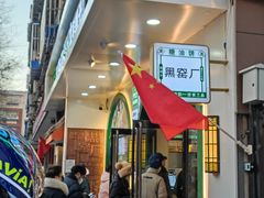 -黑窑厂糖油饼烤鸭·清真菜(旗舰店)