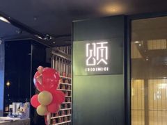 -颂·江南宴(大剧院店)