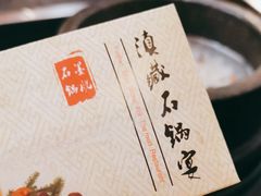 -滇藏石锅宴(崇仁巷老店)