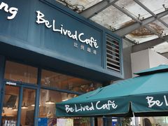 -Be Lived Cafe比例咖啡(摩天轮店)