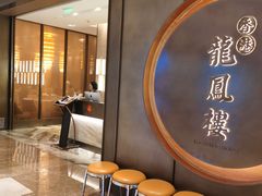 -香港龙凤楼(陆家嘴中心店)