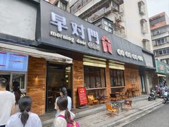 -早对门(鼓楼店)