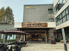 -天目湖涵田度假村