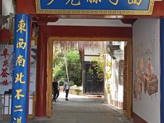 门面-乡党臊子面(丰庆公园店)