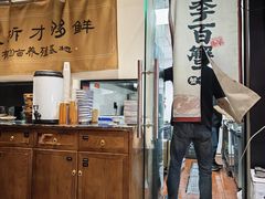 -李百蟹·江南蟹黄面·河景餐厅(夫子庙总店)