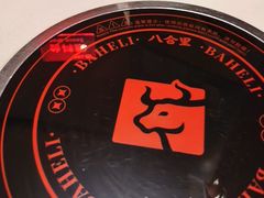 -八合里潮汕鲜牛肉火锅(上海汇智广场店)