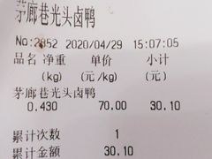 -茅廊巷光头卤鸭(丰家兜店)