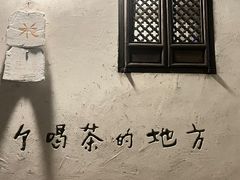 -花迹·金陵南京菜(老门东店)