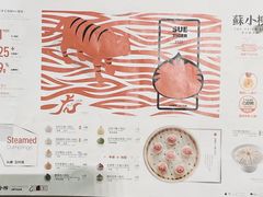 -苏小柳点心·手作小笼包(浦东嘉里城分院)