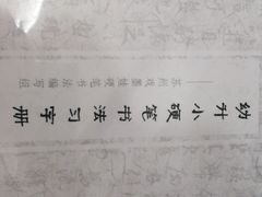 -戏墨娃·书法·国画(景城邻里校区)