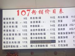-107粉铺