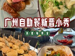 -厨艺海鲜自助餐厅•越秀宾馆希尔顿格芮精选酒店