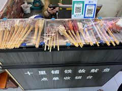 -十里铺铁板鱿鱼