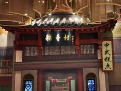 -北京稻香村(零号店)