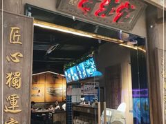 门面-哥老官重庆美蛙鱼头(圆融广场店)