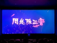 -成都百丽宫影城(LUXE太古里店)