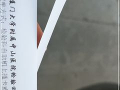 -厦门大学附属中山医院(本部)