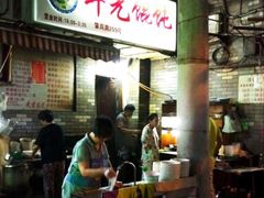 -潘国仙耳光馄饨(黄家阙路店)