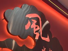 -福禄财东北菜(珠江帝景店)