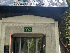 -碧桃小馆·民国宅院(西湖大道店)