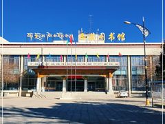 -西藏自治区图书馆