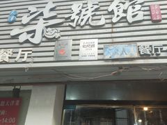 -柒號馆天津菜·八珍豆腐·牛窝骨