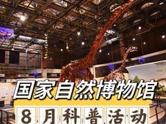 -国家自然博物馆