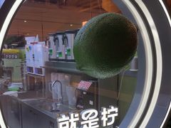 -Yes Lemon就是柠·手打柠檬茶(苏州中心一店)