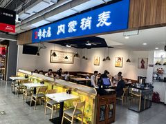 -真食净香居·内蒙烧麦(亚运村店)