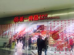 -百联南桥购物中心
