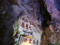 -星湖旅游景区七星岩