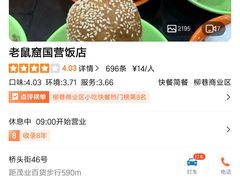 -恒義诚·老鼠窟国营饭店(桥头街店)