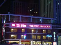 -徐记海鲜·宴会(大唐西市|丰庆店)
