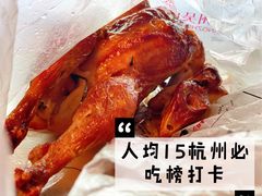 -吴山烤禽 (吴山路店)